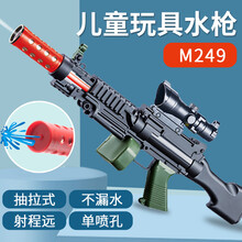 新款儿童玩具喷水枪夏天吸水抽拉式男孩户外漂流戏水沙滩儿童六一生日礼物 M249水枪