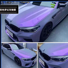 汽车改色膜 全车贴膜 梦幻火山灰 梦幻灰魅紫 梦幻系列 全国包料施工 梦幻灰魅紫 包工包料(质保8年不脱胶不褪色)