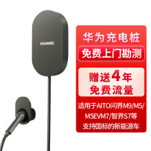 华为（HUAWEI）原厂家充桩 新能源电动汽车交流充电桩7KW/11kw 40米内安装 适配赛力斯AITO问界M9M5M7/智界S7