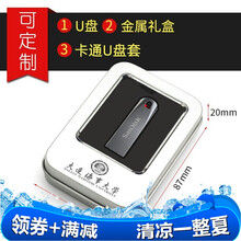 闪迪U盘定制金属U盘 加密投标刻字优盘USB2.0 CZ71迷你加密u盘 U盘+礼品盒+激光定制【内容发本店客服】 16G