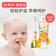 安贝儿儿童牙膏  清洗口气  呵护幼齿 抵抗细菌 含有钙口味选择 60g 幼儿水晶牙膏（香橙味）