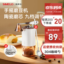 SIMELO 施美乐 手摇磨豆机咖啡豆研磨机小型居家办公陶瓷磨芯咖啡研磨器磨粉机手磨咖啡机 9档磨豆机白色