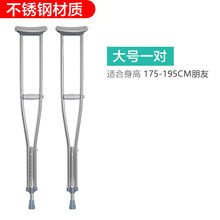 医用拐杖拐扙双拐腋下拐骨折拐棍年轻人老人捌杖防滑儿童女老年人的 不锈钢)大号一对(建议175-195cm)(一对装