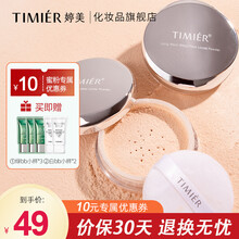 婷美蜜粉散粉定妆控油持久防水防汗遮瑕不脱妆轻薄透气裸妆妆面自然妆感细腻服帖滋润不卡粉通透自然 亮采色1#适合暗沉肤色