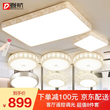 登航led客厅灯加大款长方形吸顶灯房间灯简约现代餐厅灯卧室灯具套餐 套餐8/四室两厅两过道 【8件】