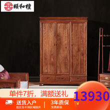 颐和檀红木家具非洲花梨（学名：刺猬紫檀）实木衣柜 吉祥三门衣柜衣橱组合 明清中式古典卧室家具 衣柜 衣柜