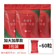 压缩毛巾旅行装加厚一次性洗脸巾颗粒纯棉大号浴巾便携旅游洁面巾 【加厚压缩毛巾】24*30cm 3袋 (共60粒装