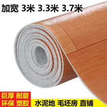加宽PVC地板革3米3.3米3.7米宽加厚家用水泥地毛坯房直铺耐磨防水 006粉木纹 3米宽  【一平米】