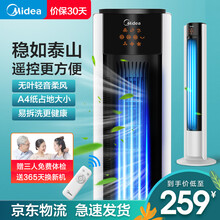 美的（Midea）电风扇落地扇家用无叶风扇塔扇客厅智能遥控立式轻音低噪摇头办公室大风量塔式电扇 白色