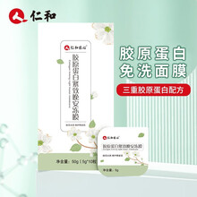 仁和匠心 晚安冻膜5g*10粒 懒人睡眠面膜免洗面部护理紧致毛孔提亮肤色嫩肤女男滋养面部护理补水修护保湿