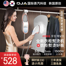美国OJA挂烫机电熨斗手持家用蒸汽增压熨烫机全屋智慧挂烫专利衣柜一体平烫挂烫神器小型熨衣服便携烫衣机 全国7仓发货+旗舰版-【玫瑰金+熨烫板】
