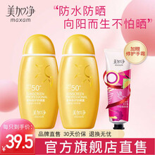 美加净防晒霜 温和倍护防晒露 高倍防晒防水防汗隔离军训清爽不油腻 防晒女夏 防晒露50ml*2