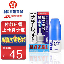 日本佐藤sato 鼻炎nazal鼻喷剂喷雾药过敏性鼻炎 30ml