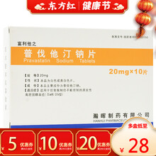 富利他之普伐他汀钠片20mg*10片降血脂类药物类药丁胆固醇高血脂吃什么毫克代血症清用药音阀5降低脂 1盒装