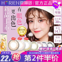 海俪恩（HORIEN）年抛美瞳女1片装小直径自然混血水润舒适男女学生网红款官网大牌近视彩色隐形眼镜 巧色【1副拍2件】 600度