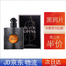 【第二件五折】香水小样女士黑鸦片反转巴黎自由之水淡香氛香水女礼盒送女友老婆生日礼物 黑鸦片