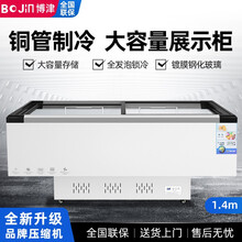 博津 冰柜商用展示柜岛柜卧式冰柜大容量展示冰柜超市展示柜冰柜数显铜管制冷 1.4M智能温控（1.4*0.65*0.90)
