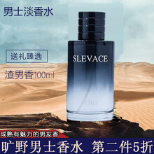 【第二件5浙】JEAN MISS旷野男士香水古龙木留香自然淡香清新运动魅力男人味送男生节日礼物 一瓶100ML