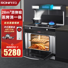 荣飞（Rongfei）集成灶蒸烤一体灶家用燃气灶蒸箱烤箱顶侧吸下排式自动清洗油烟机消毒柜套装 【店长推荐】28爆吸+5.2猛火灶+蒸烤消5合1 天然气