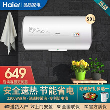 海尔（Haier）电热水器家用储水式 2200W 速热节能 小型 安全防电墙 高温灭菌 【海尔当地售后上门安装】50升-速热升级