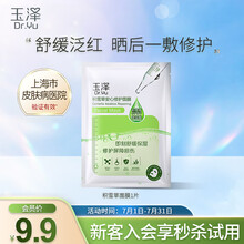 玉泽（Dr.Yu）积雪草安心修护面膜（单片装）