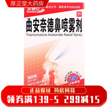 星瑞克  曲安奈德鼻喷雾剂 9ml
