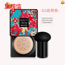 网红韩汝蘑菇气垫植物滋养BB霜韩国磨菇头气垫bb霜 遮瑕保湿粉底液隔离素颜 自然色