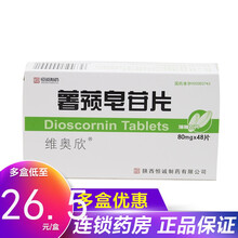维奥欣 薯蓣皂苷片 80mg*48片/盒 冠心病、心绞痛，伴发高血压、高甘油三酯、高胆固醇 1盒装