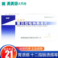 迪康 安斯菲 雷贝拉唑钠肠溶片 20mg*7片/盒 5盒装