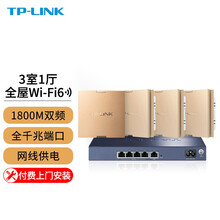 TP-LINK 全屋WiFi6无线ap面板千兆套装ax1800M网络覆盖ac组网Poe路由器 【Wi-Fi6】4个面板+5口路由升级版【香槟金】