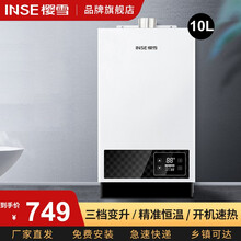 樱雪(INSE) 家用燃气热水器 三档变升性价比之选 无氧铜水箱智能恒温 QH1818W 10L (天然气12T)