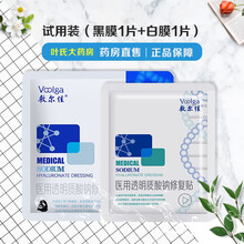 顺丰配送】敷尔佳 医用透明质酸钠修复贴修复液敷料 面部修复膜 白膜单片+黑膜单片