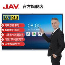 JAV智能会议平板H3系列多功能会议一体机4K大屏幕视频会议智慧屏培训教学交互式电子白板触摸屏电视机 86英寸 旗舰版-i5双系统+同屏器+笔