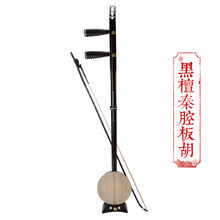 玉鸣板胡高音中音豫剧演奏平头龙头款式秦腔 秦腔板胡