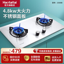 Haotaitai好太太煤气灶家用台式嵌入式大火力燃气灶具煤气液化气天然气 2309B【不锈钢款】 12T天然气