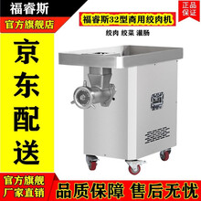 福睿斯绞肉机商用32#不锈钢大功率盆式立式绞肉碎肉绞菜机灌肠机商用饭堂肉店用绞肉馅绞菜馅绞辣椒灌香肠 32#绞肉机