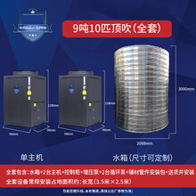 空气能1吨3吨10吨3匹5匹10p酒店宾馆工地工厂美容健身热水器商用YONNAILI定制 9吨10匹供160-180人包送装全套