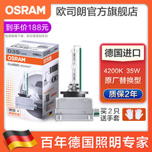 欧司朗 汽车氙气大灯灯泡疝气原厂原装替换型 远近一体(1支)适配 雪佛兰迈锐宝/迈锐宝XL