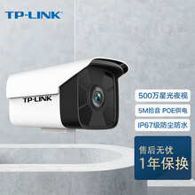 TPLINK网络摄像头红外星光夜视拾音poe供电有线监控器商用高清室户外TL-IPC556HSP-4 500万像素4mm焦距