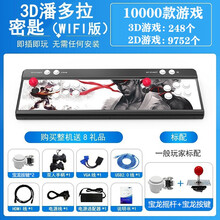 月光宝盒9S游戏机街机家用投币潘多拉97双人摇杆格斗3D游戏机三国战记 WIFI版潘多拉密匙-标配-10000游戏+送手柄