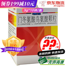 瑞甘 门冬氨酸鸟氨酸颗粒 3g*10袋 1盒