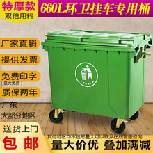 环卫垃圾桶660升L大型挂车桶大号户外垃圾箱市政塑料环保垃圾桶 【660L环卫专用特厚】绿色带盖