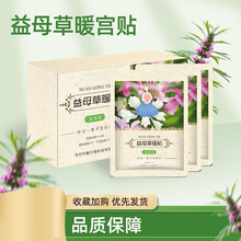 暖贴宝宝贴自发热冬季女宫寒贴调理防寒保暖身足暖宝贴热帖 新升级益母草暖宫贴 30片