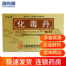汝立康 化毒丹 3g*8丸 5盒装