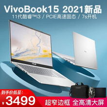 【2021新款】ASUS华硕VivoBook15轻薄笔记本电脑酷睿11代商务办公超薄学生学习手提本 【15.6英寸】银色i3-1115G4/锐炬显卡 配置一8G/512G 固态