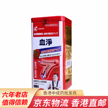 大和YAMATO日本血净60粒加强版深层通血清淤调节活化心脑血管脑动脉硬化【香港直邮】 日本血净60粒【曾志伟代言】