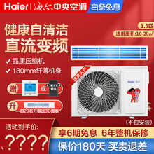 海尔中央空调3匹 /2匹 /1.5匹变频一拖一风管机 自清洁家用商用隐藏式安装空调 1.5匹变频风管机(裸机)