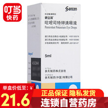 研立双 吡嘧司特钾滴眼液 5ml*1支/盒 眼药水 1盒装