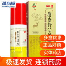 七里香 五洲通 麝香舒活搽剂50mlcs跌打损伤 软组织损伤 活血散瘀消肿止痛风湿麻痹 标准装