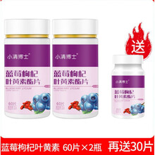 蓝莓枸杞叶黄素酯片缓眼疲劳干涩视力 2瓶(60片/瓶)